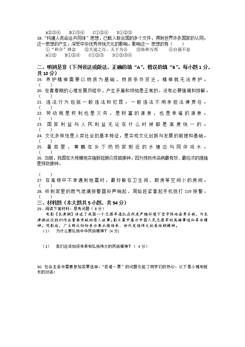 2022年湖南省湘潭县石潭镇中心学校初中学业水平模拟道德与法治试题03