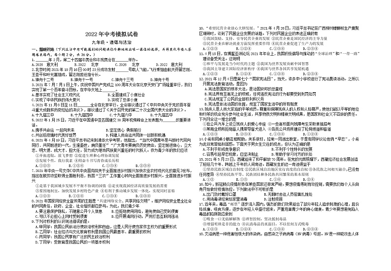 2022年湖南省湘潭县云龙教育集团天易中学九年级中考模拟道德与法治试题第1页