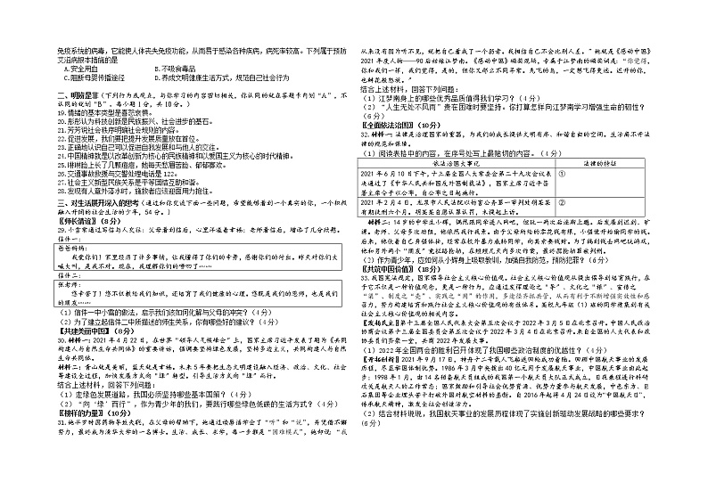2022年湖南省湘潭县云龙教育集团天易中学九年级中考模拟道德与法治试题第2页