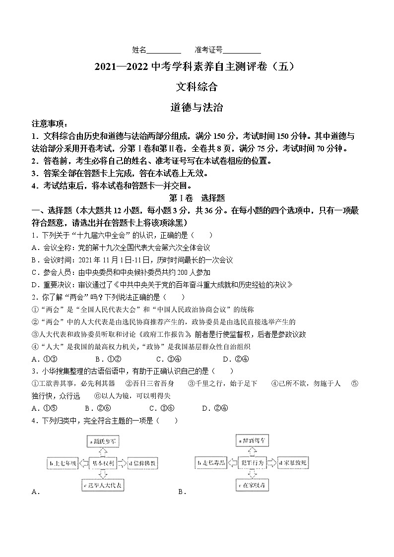 2022年山西省中考模拟（五）道德与法治试题01