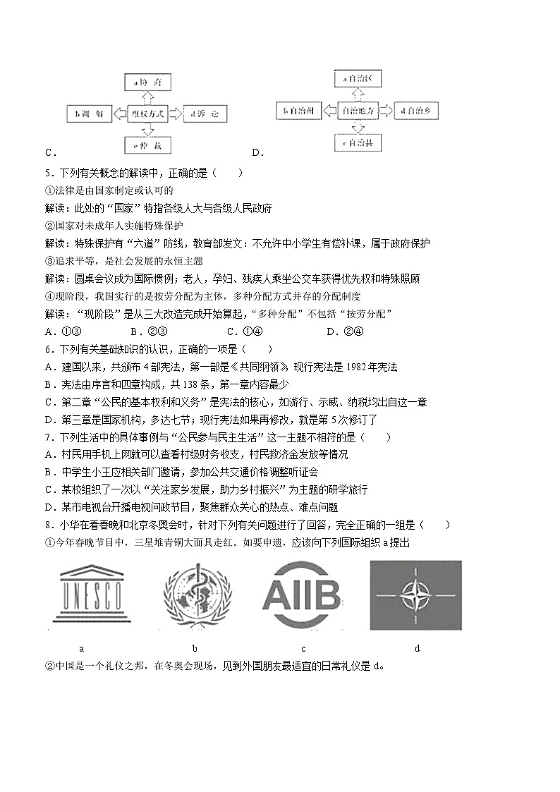 2022年山西省中考模拟（五）道德与法治试题02