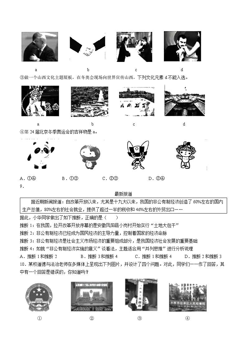 2022年山西省中考模拟（五）道德与法治试题03