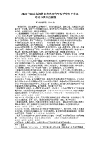 2022年山东省潍坊市寿光现代明德学校中考学业水平考试道德与法治自测题一