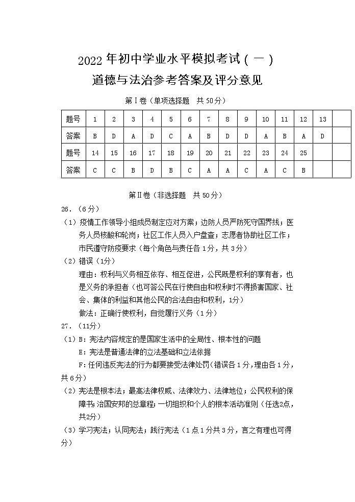 道德与法治答案第1页