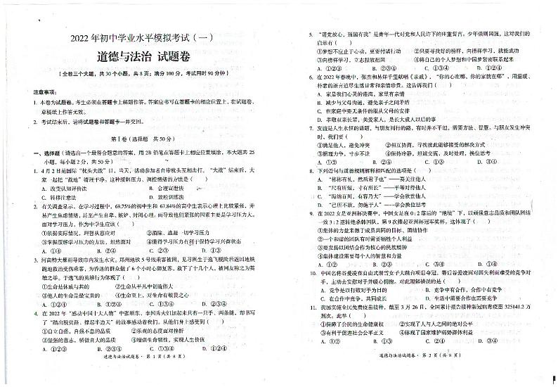 道德与法治试卷第1页