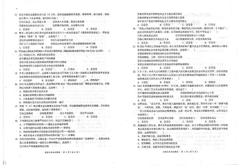 道德与法治试卷第2页