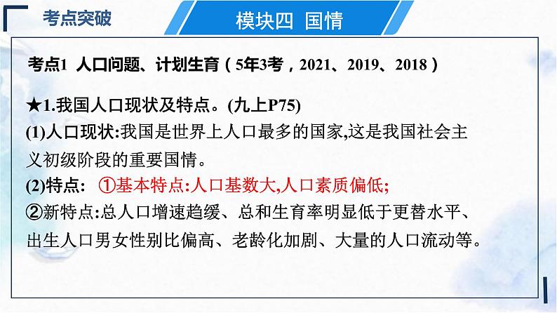 2022中考道德与法治总复习 模块四国情国策 第5专题 　坚持绿色发展  建设美丽中国第7页