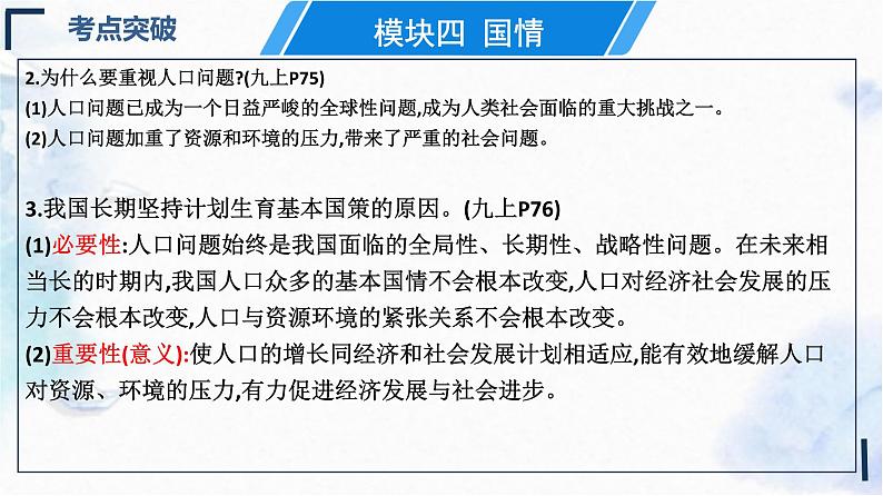 2022中考道德与法治总复习 模块四国情国策 第5专题 　坚持绿色发展  建设美丽中国第8页