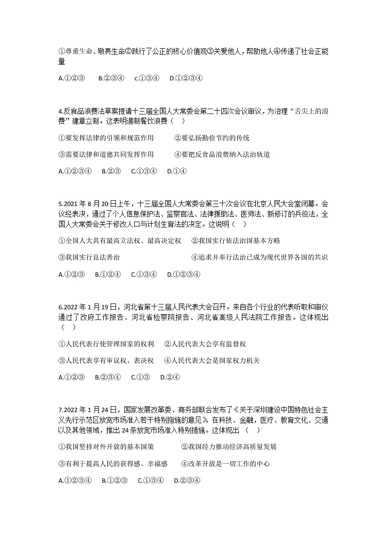 2022年河北省初中毕业生升学文化课考试道德与法治试题第2页