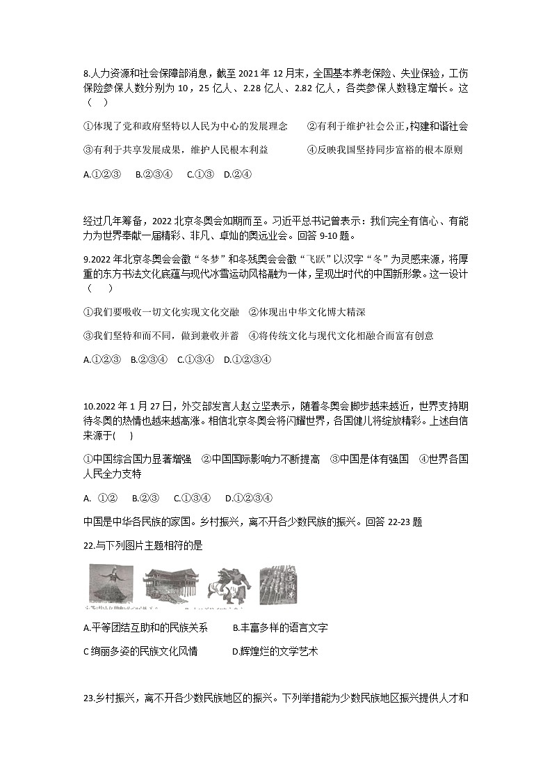 2022年河北省初中毕业生升学文化课考试道德与法治试题第3页
