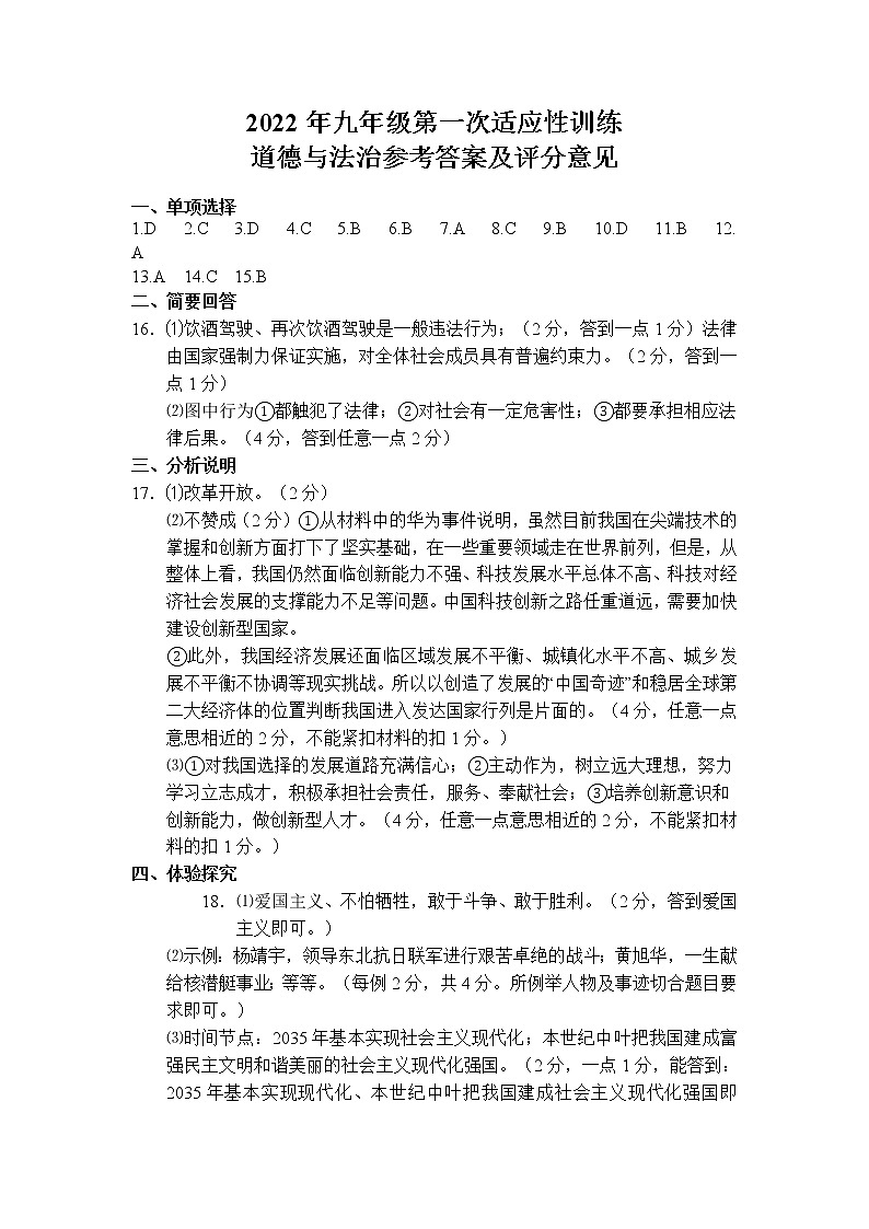 2022年广西桂林市平乐县九年级第一次中考适应性训练道德与法治试题01