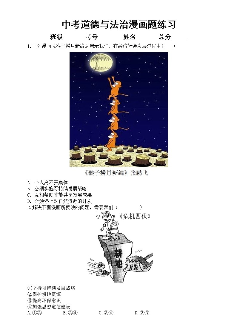 初中道德与法治部编版漫画题专项练习（共11题，附解题技巧与部分参考答案解析）第1页