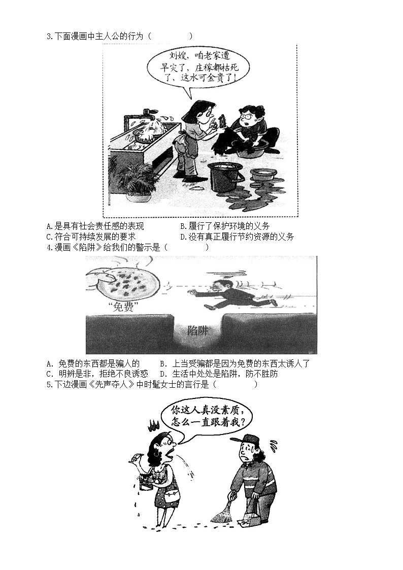 初中道德与法治部编版漫画题专项练习（共11题，附解题技巧与部分参考答案解析）第2页