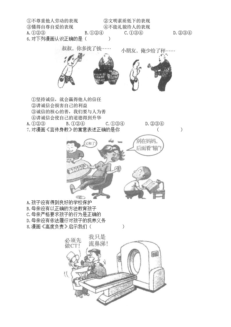 初中道德与法治部编版漫画题专项练习（共11题，附解题技巧与部分参考答案解析）第3页