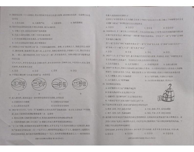 2022年云南省昭通市永善县初中学业水平模拟考试道德与法治试题02