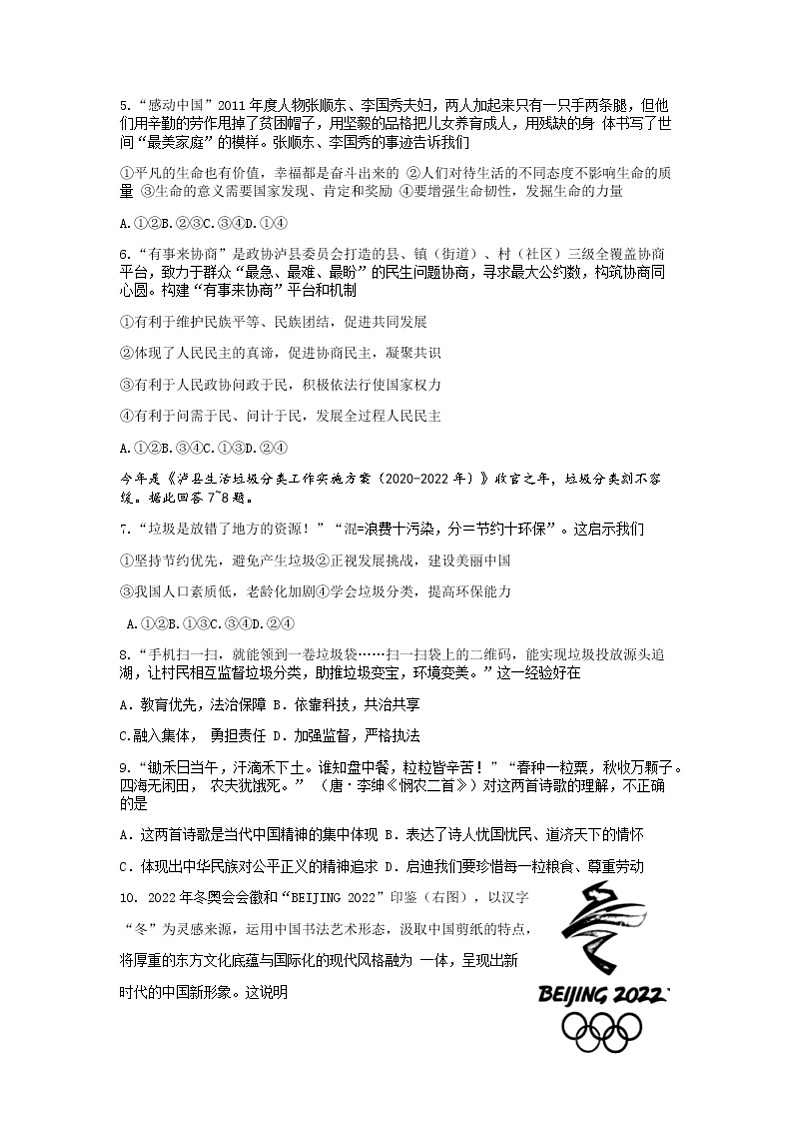 2022年四川省泸县中考第二次学业水平考试道德与法治试题02