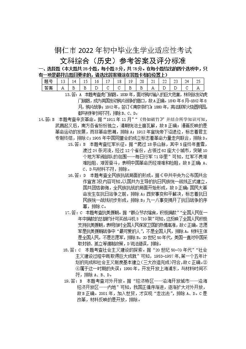 2022年贵州省铜仁市第一次中考模拟考试 文综试卷+答题卡+答案01