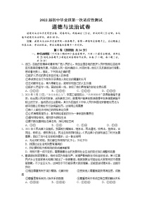 2022年广西南宁地区初中毕业班第一次适应性测试道德与法治试题