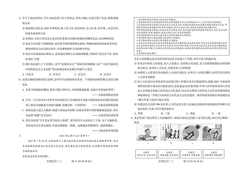 2022年山西省百县联考中考模拟试题道德与法治试卷第2页