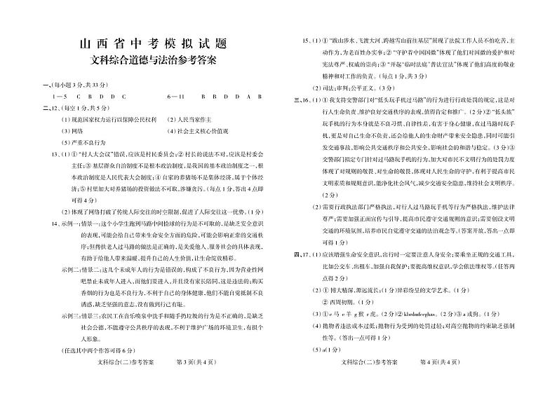【道德与法治】答案第1页