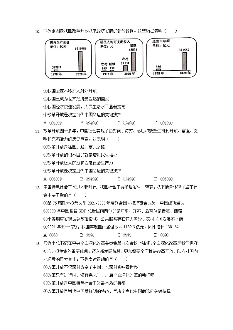 2022年中考道德与法治专题练习：深化改革开放+促进协调发展第3页