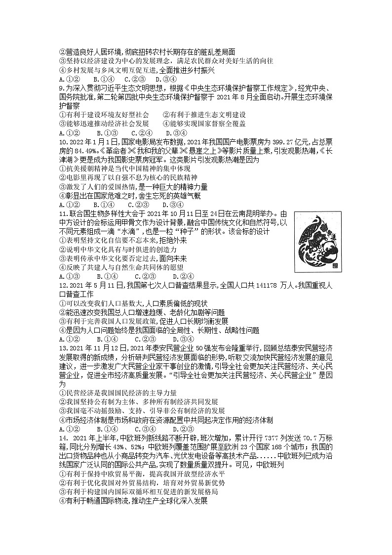 2022年四川省绵阳市高中阶段学校招生暨初中学业水平考试道德与法治中考诊断卷(五)02