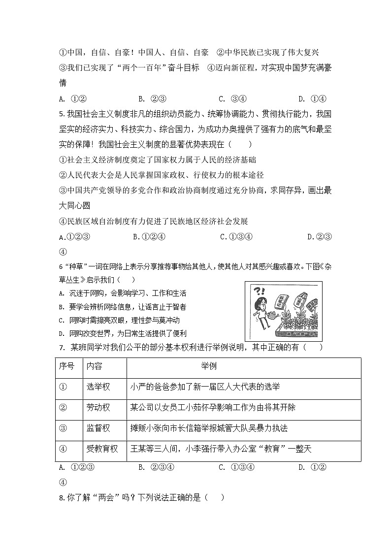2022年贵州省中考模拟道德与法治试卷02