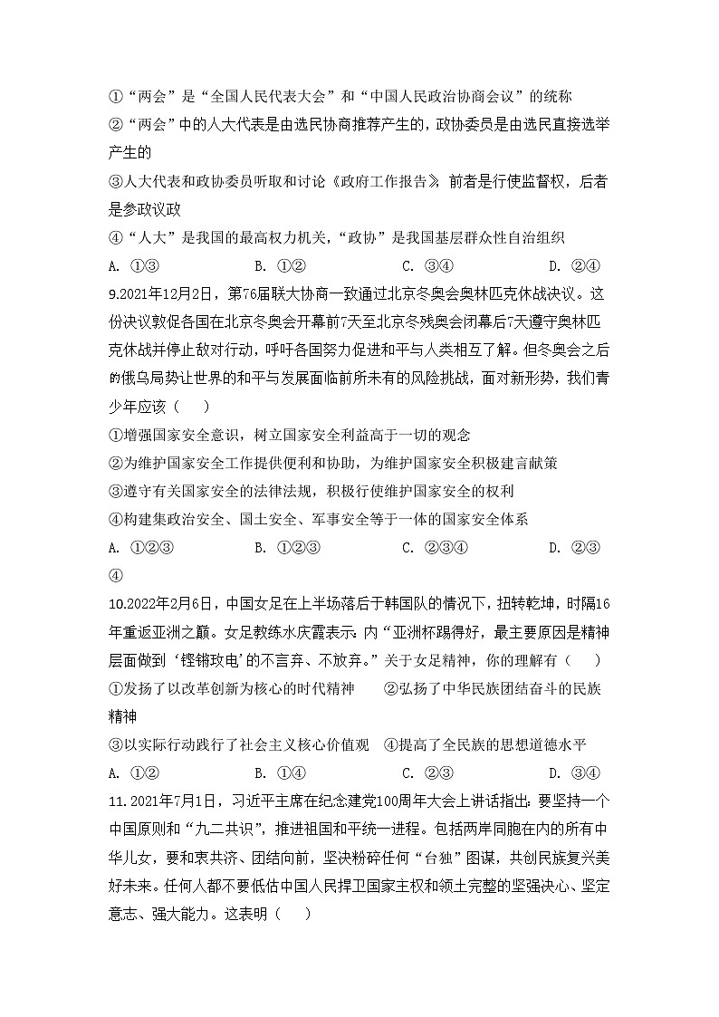 2022年贵州省中考模拟道德与法治试卷03