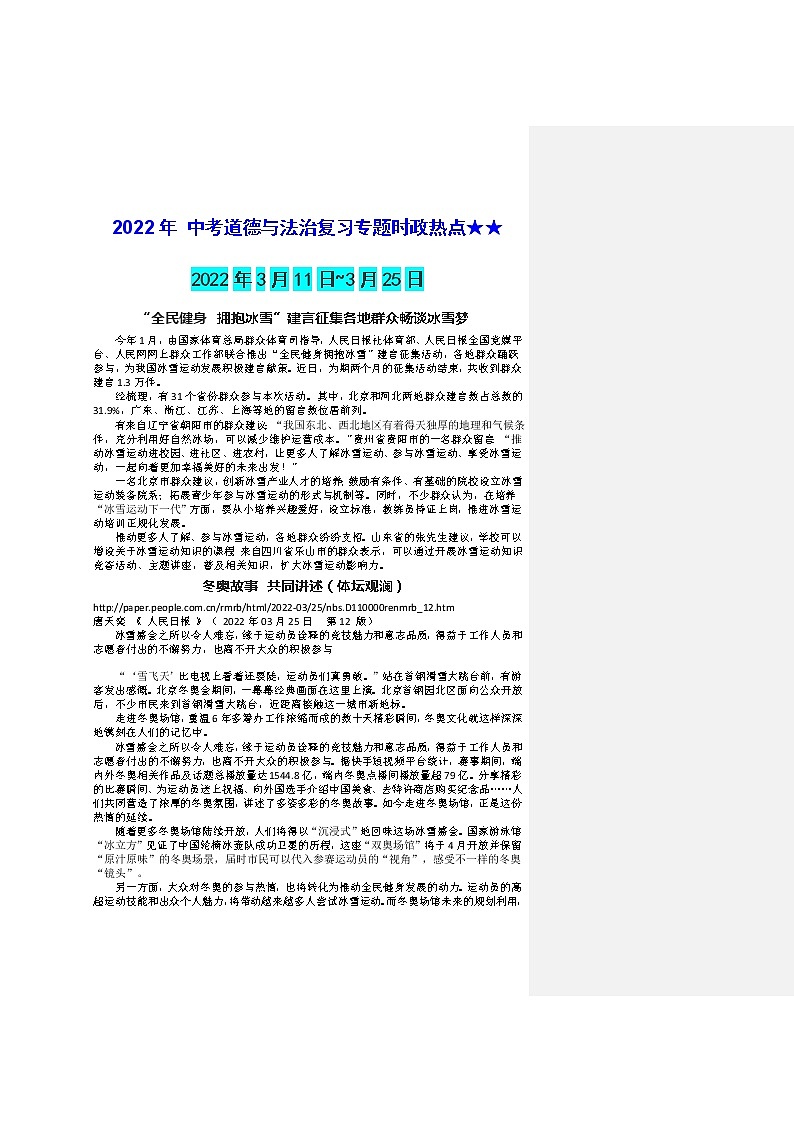 2022年中考道德与法治二轮复习专题时政热点★★北京冬奥会01