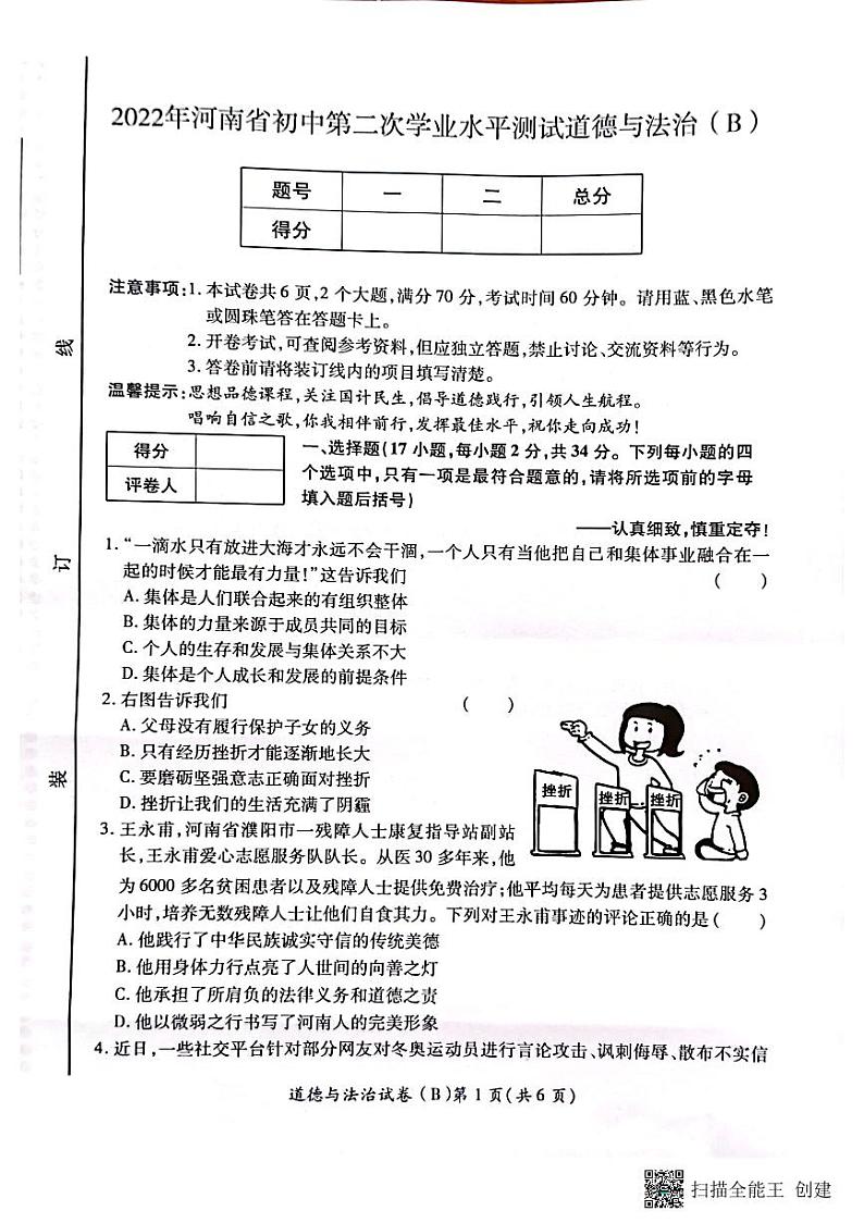 2022年河南省商丘市虞城县九年级第二次初中学业水平测试道德与法治试题（B卷）01