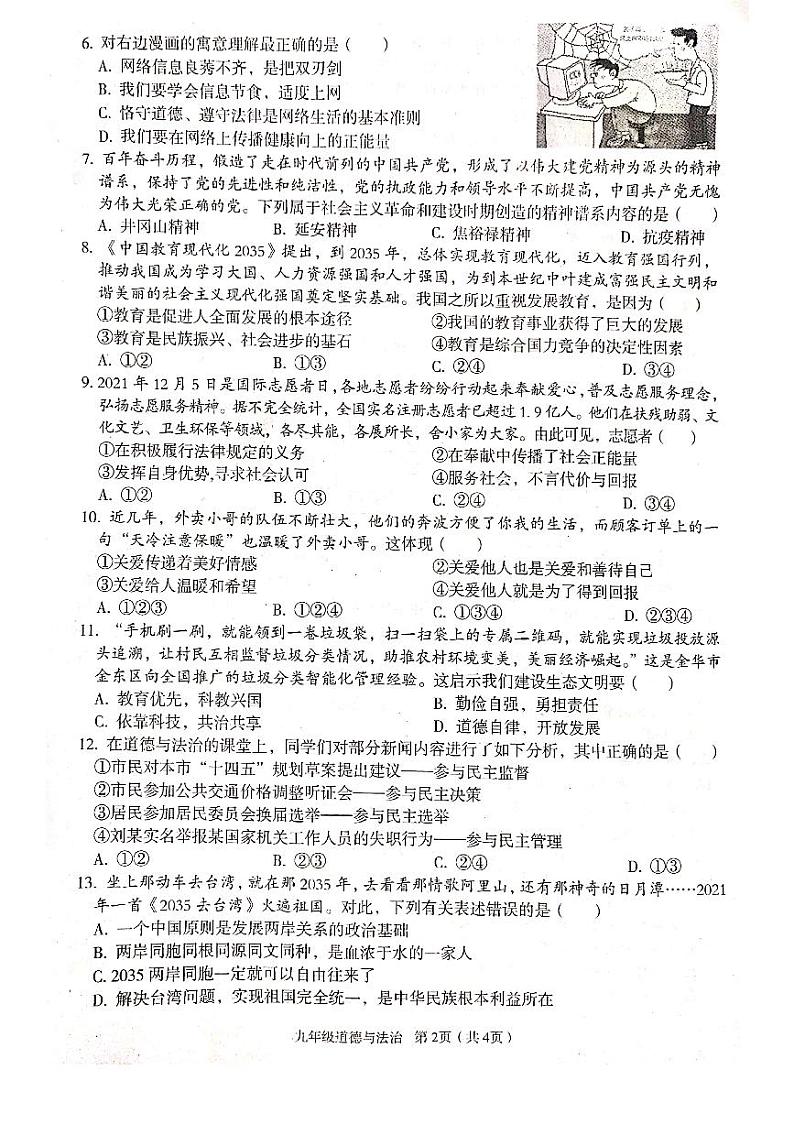 2022年春九年级中考模拟道德与法治第2页