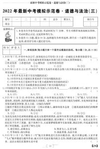 2022年江西省中考道德与法治模拟示范卷三