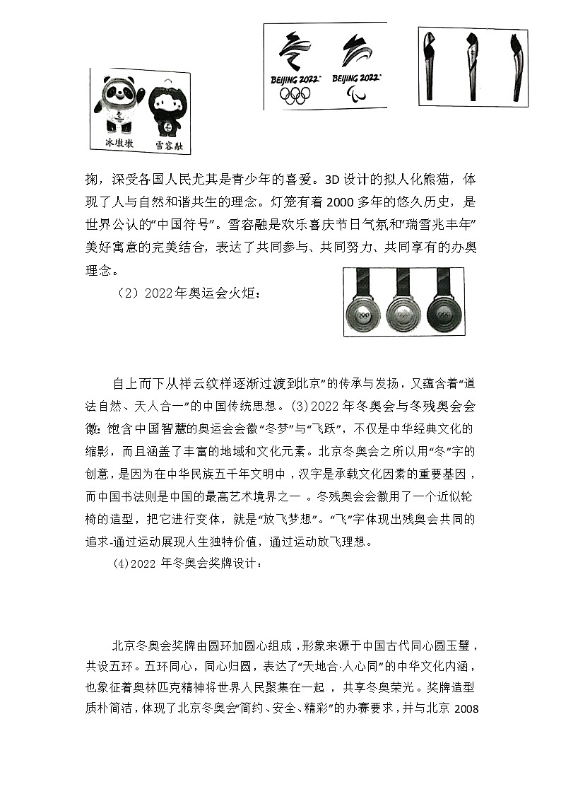 2022年中考道德与法治热点专题复习学案：+相约北京冬奥会++我们一起向未来第2页