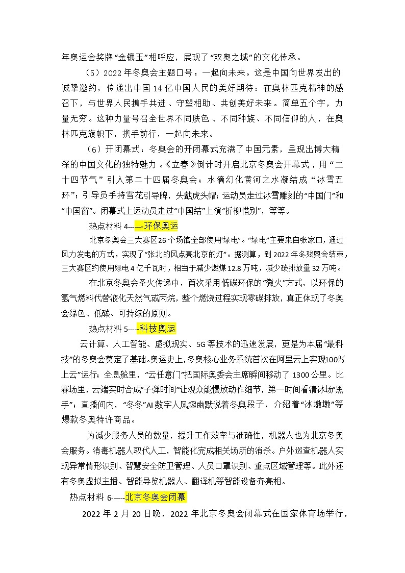 2022年中考道德与法治热点专题复习学案：+相约北京冬奥会++我们一起向未来第3页