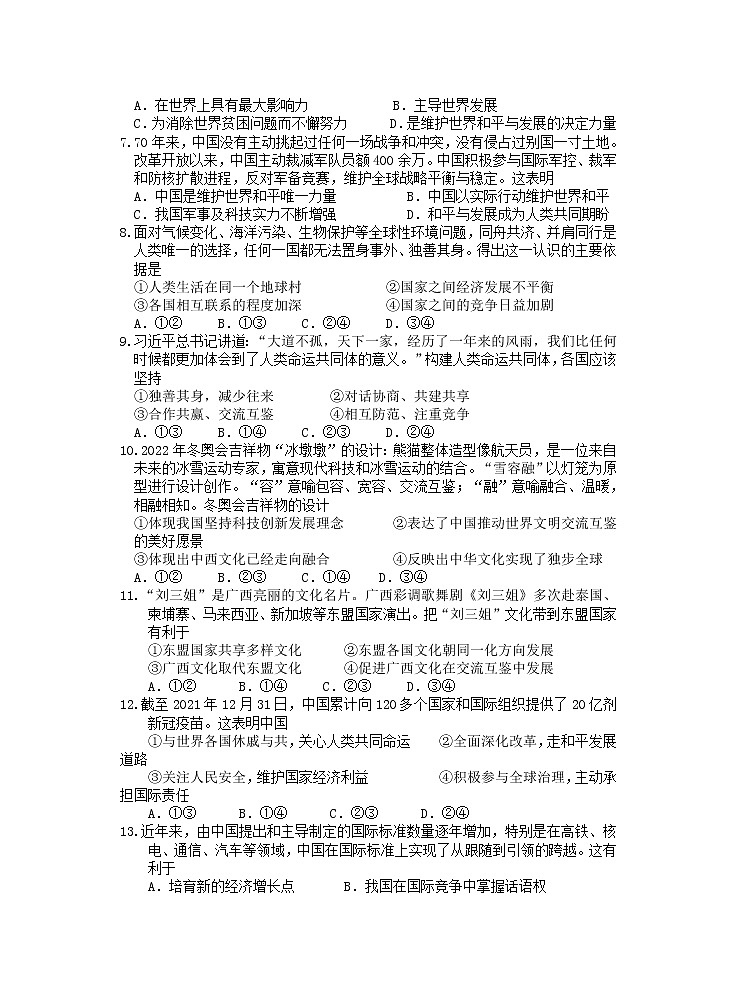 2022年九年级春季期基础训练题（五）第2页