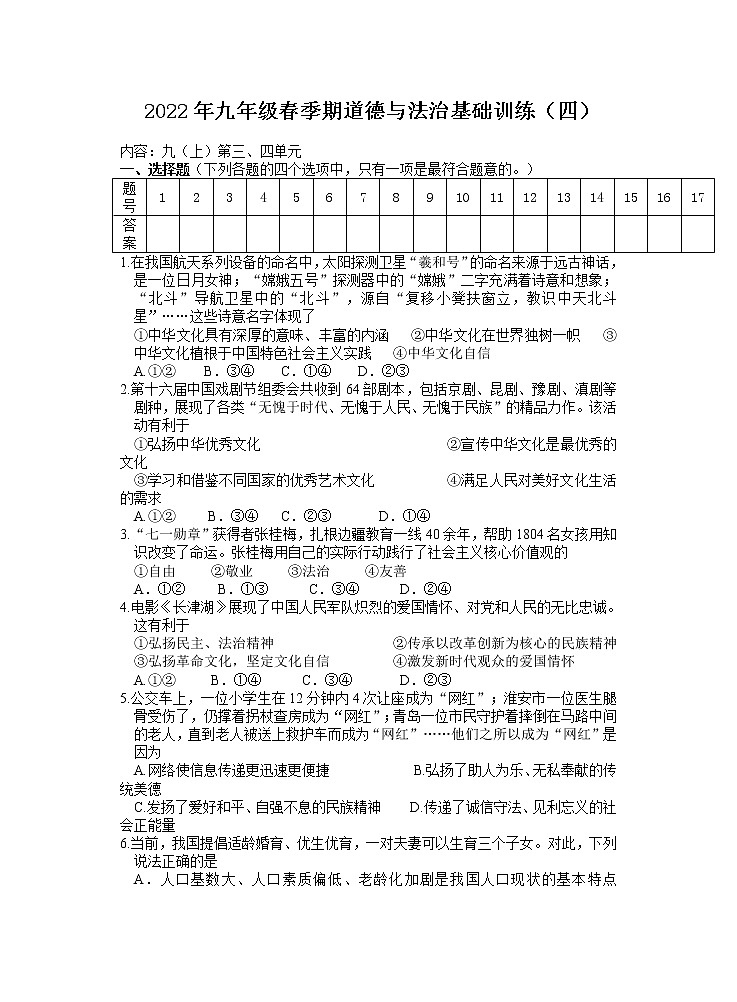 2022年九年级春季期基础训练题（四）第1页