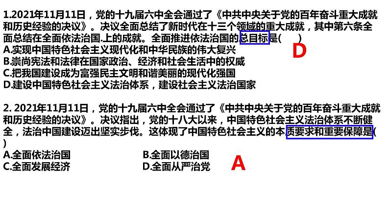 2022年中考道德与法治二轮专题复习全面依法治国建设法治国家课件PPT第6页