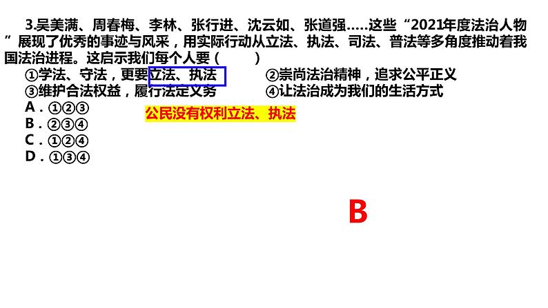 2022年中考道德与法治二轮专题复习全面依法治国建设法治国家课件PPT第7页