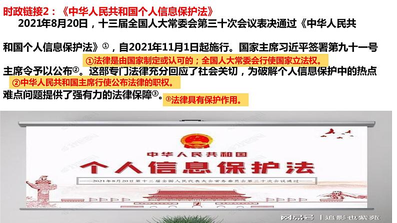 2022年中考道德与法治二轮专题复习全面依法治国建设法治国家课件PPT第8页