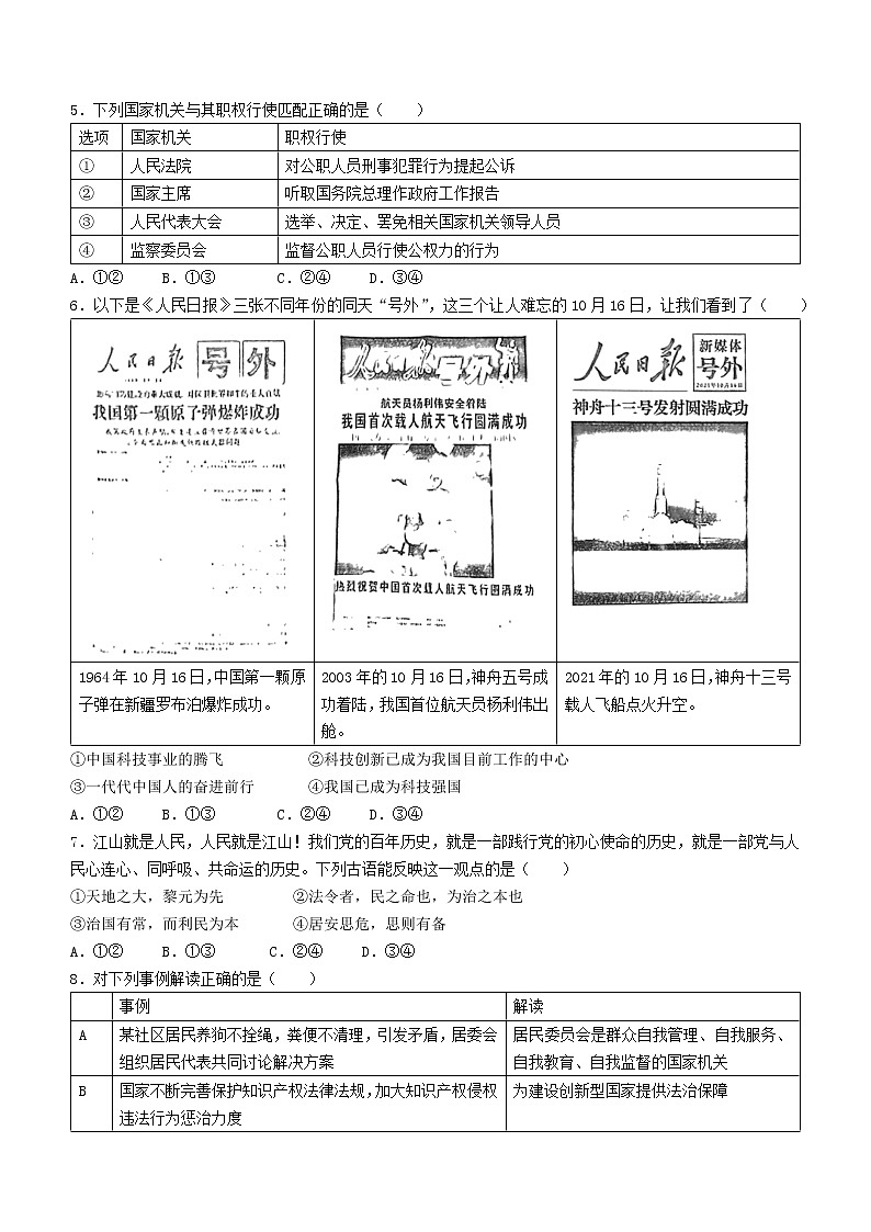 2022年北京市门头沟区中考一模道德与法治试题02