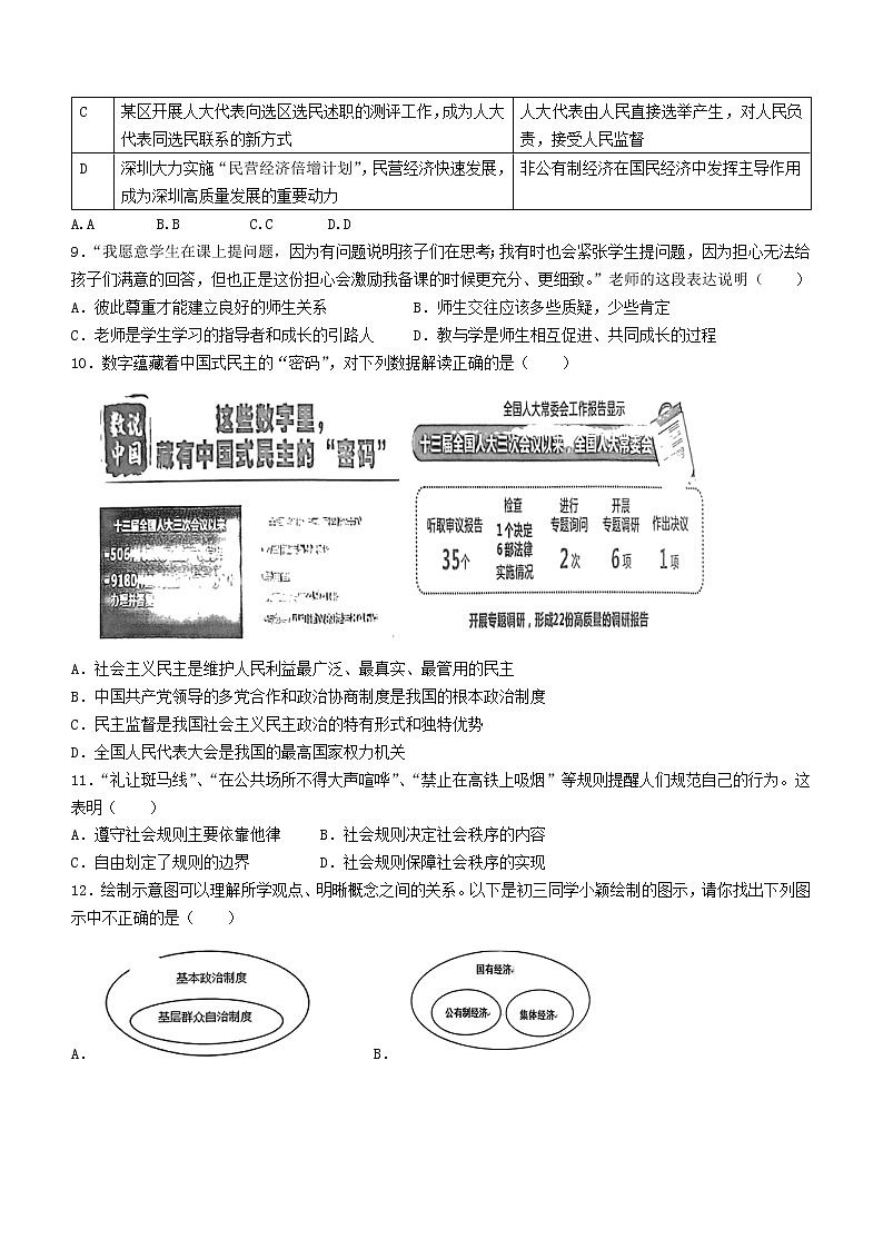 2022年北京市门头沟区中考一模道德与法治试题03