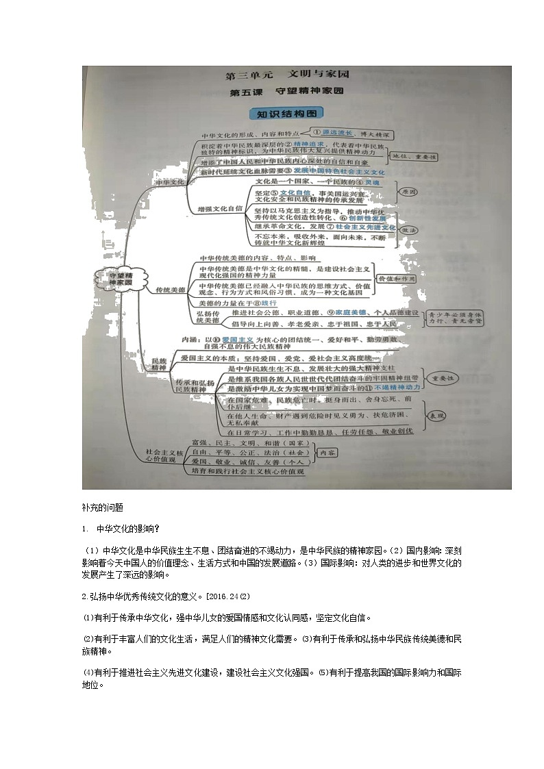 2022年中考道德与法治二轮复习专题二文明与家园学案第3页