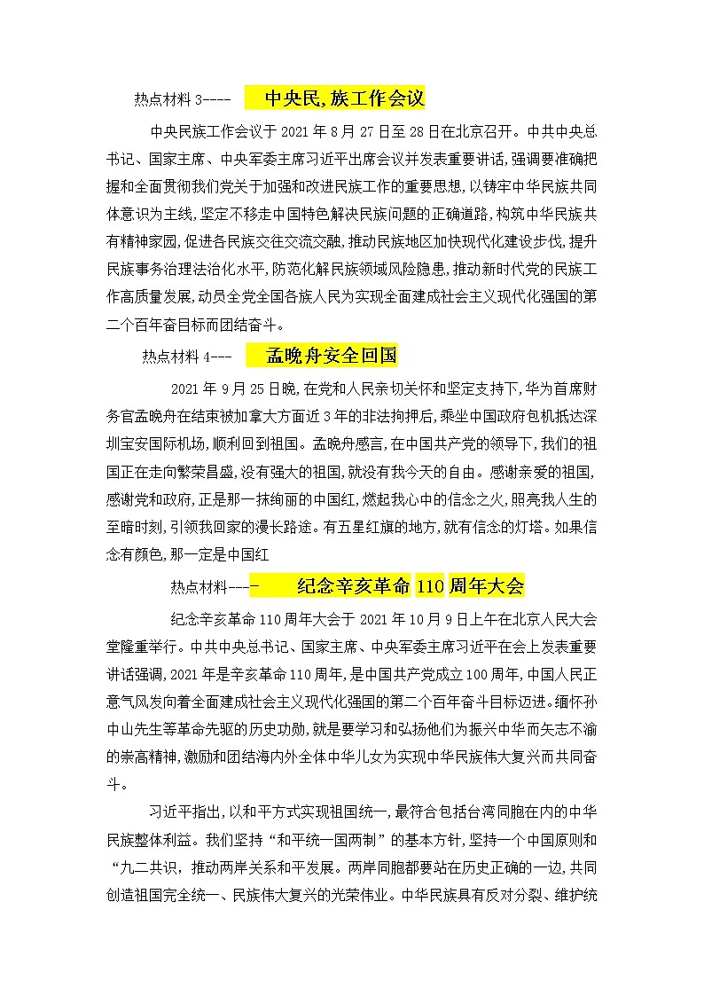 2022年中考道德与法治二轮复习+一国两制行稳致远+筑牢国家安全防线+导学案02