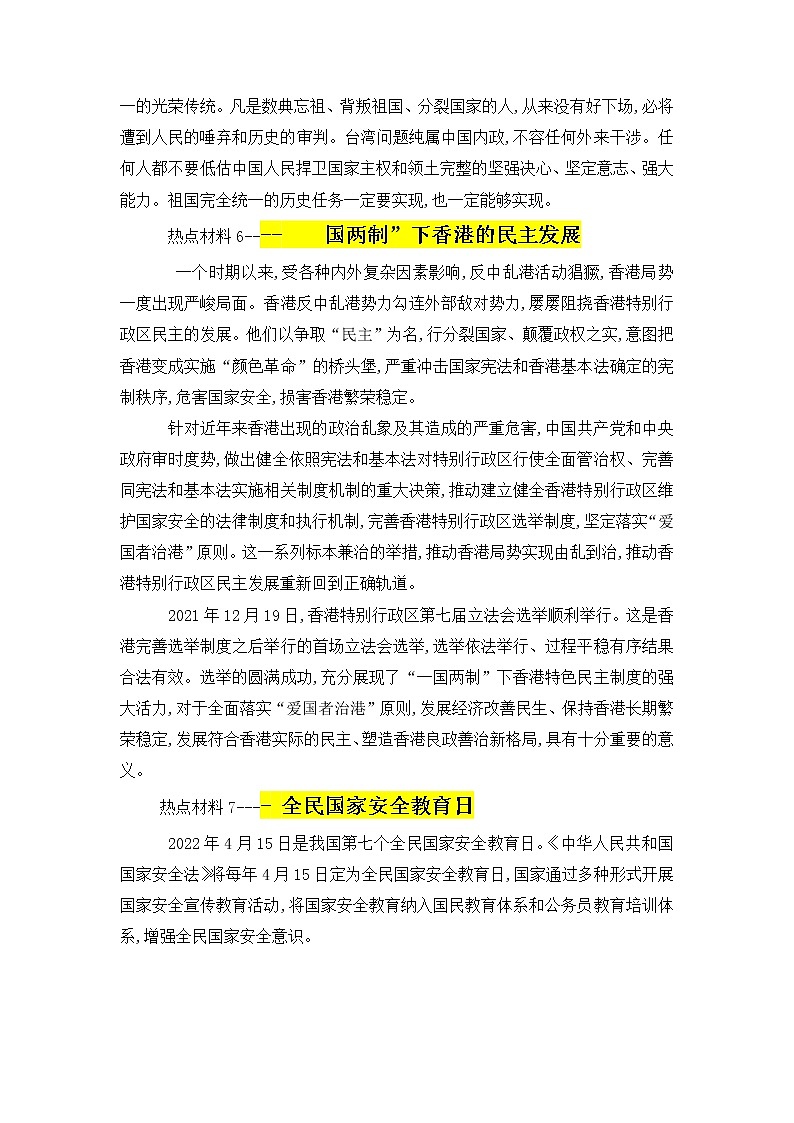 2022年中考道德与法治二轮复习+一国两制行稳致远+筑牢国家安全防线+导学案03