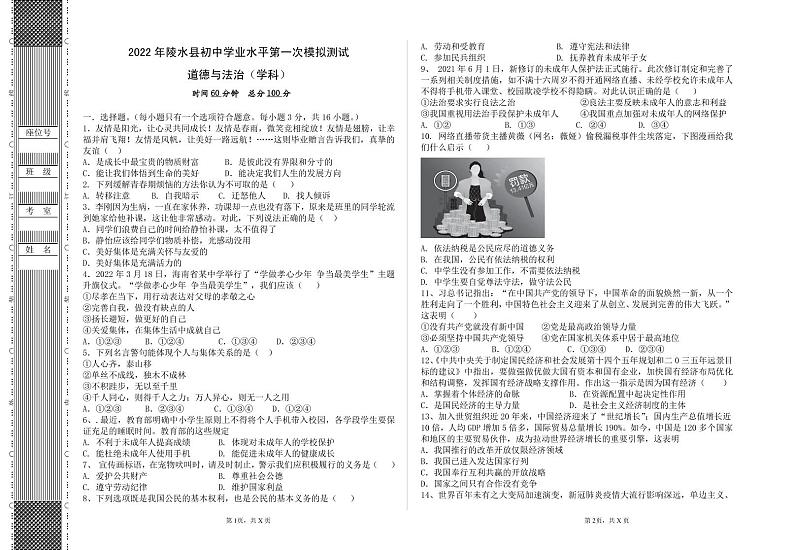 道德与法治试题第1页