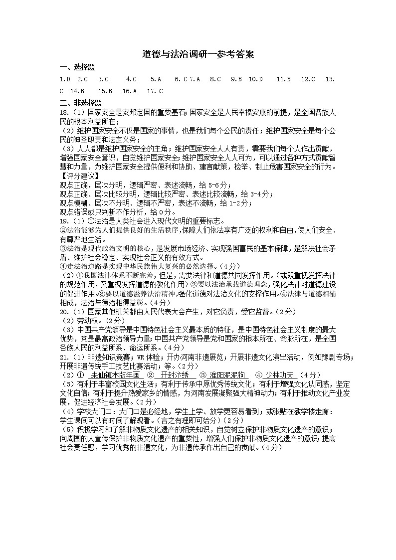 2022年河南省兰考县九年级中考模拟第一次调研测试道德与法治试题01