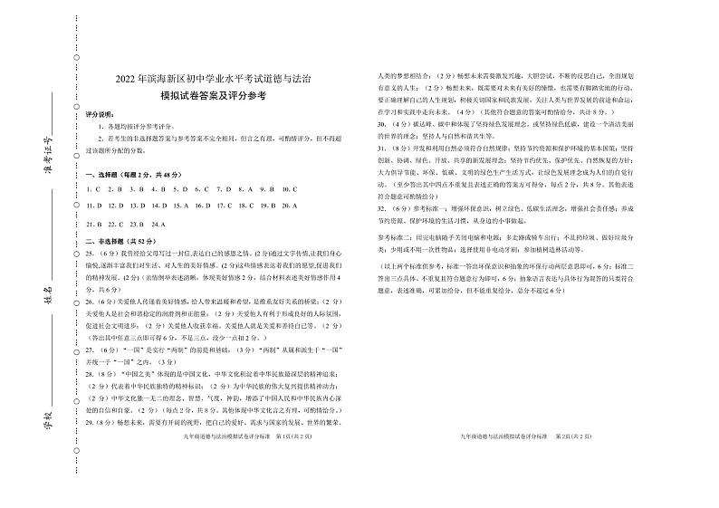 评分标准    2022年滨海新区初中学业考试道德与法治模拟试卷第1页