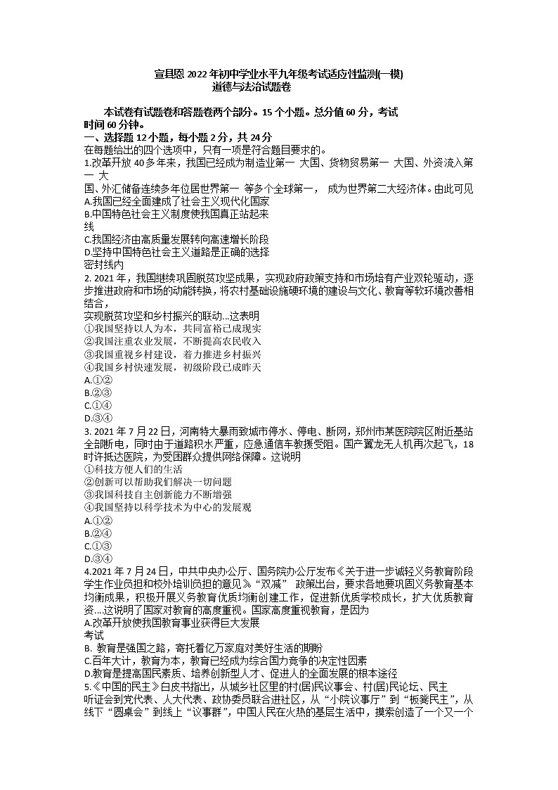 湖北省宣县恩道法2022年初中学业水平九年级考试适应性监测(一模)第1页