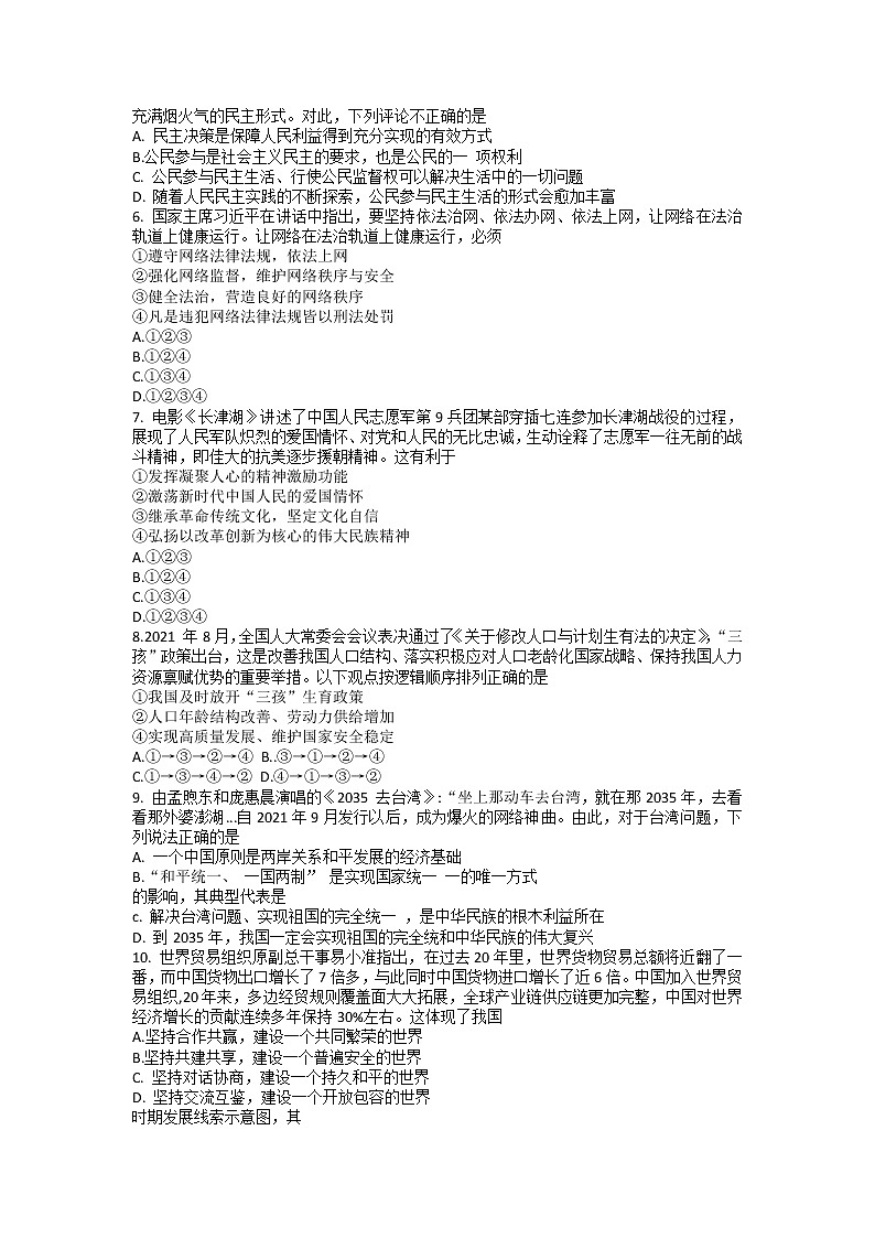湖北省宣县恩道法2022年初中学业水平九年级考试适应性监测(一模)第2页
