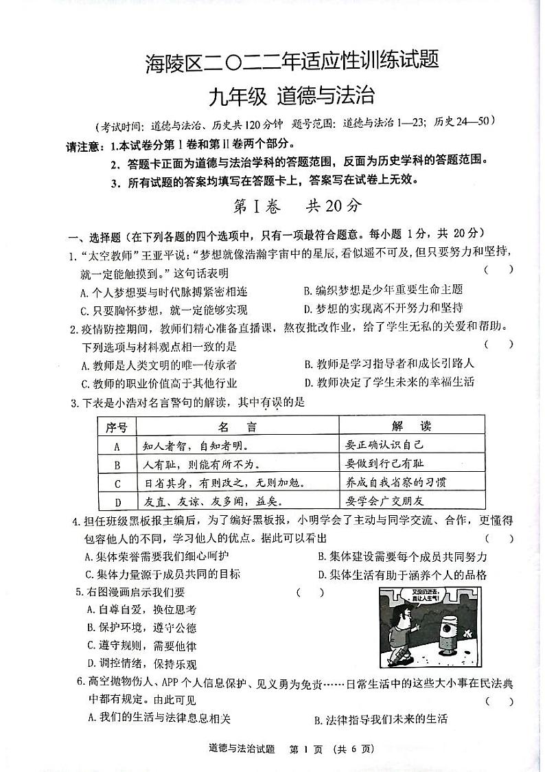海陵一模道德与法治第1页